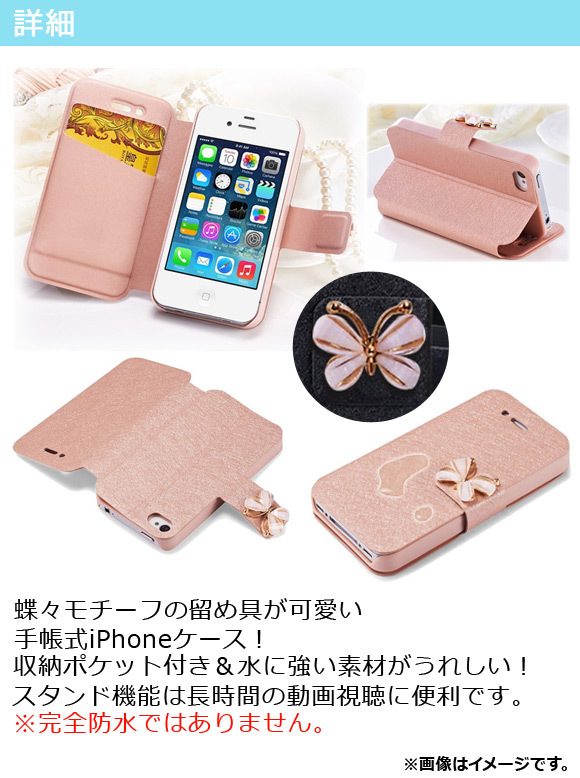 AP iPhoneケース 手帳型/スタンド 蝶々モチーフの留め具が可愛い♪ 選べる6カラー 選べる7サイズ AP-TH874_画像2