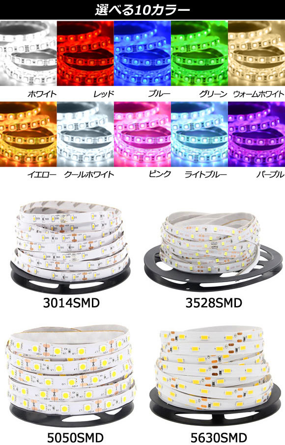 AP LEDテープライト 300連 IP20 非防水 5m 12V 白基盤 選べる10カラー 3528SMD AP-LL034_画像4