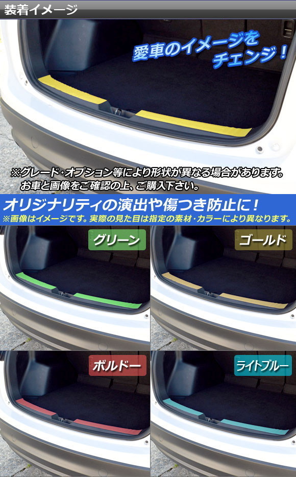 AP ラゲッジステップステッカー マット調 マツダ CX-5 KE系 前期/後期 2012年02月～ 色グループ2 AP-CFMT452 入数：1セット(2枚)_画像2