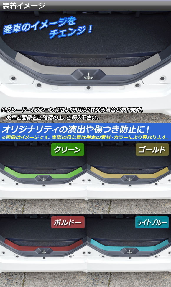 AP ラゲッジステップステッカー クローム調 ルーミー/タンク,トール,ジャスティ M900/M910 AP-CRM1129_画像2