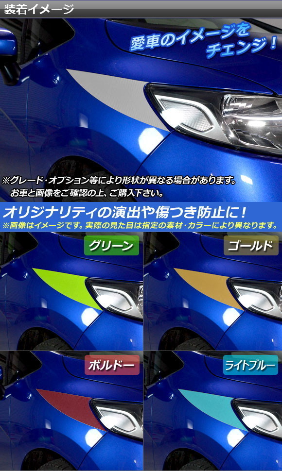 AP ヘッドライトサイドステッカー マットクローム調 ホンダ フィット/ハイブリッド GK系/GP系 2013年09月～ AP-MTCR2324_画像2