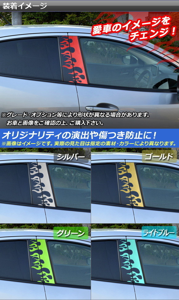 AP ファイアピラーステッカー マットクローム調 マツダ デミオ DJ系 サイドバイザー無し車用 AP-MTCR1361_画像2