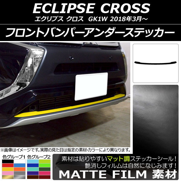 AP front bumper under ste car mat style MMC Eclipse Cross GK1W 2018 year 03 month ~ color group 2 AP-CFMT3726