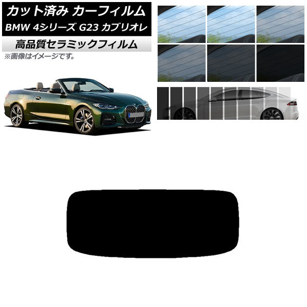 AP カット済み カーフィルム NC UV 高断熱 リアガラス(1枚型) BMW 4シリーズ G23 カブリオレ 2021年02月～ AP-WFNC0050-R1_画像1