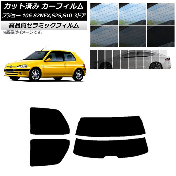 AP cut car film NC UV height insulation rear set ( division ) Peugeot 106 S2NFX,S2S,S10 3 door 1995 year ~2003 year AP-WFNC0348-RDR2