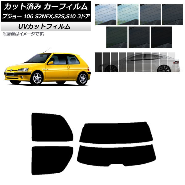 AP разрезанная автомобильная плёнка SK UV задний комплект ( раздел ) Peugeot 106 S2NFX,S2S,S10 3 дверь 1995 год ~2003 год AP-WFSK0348-RDR2