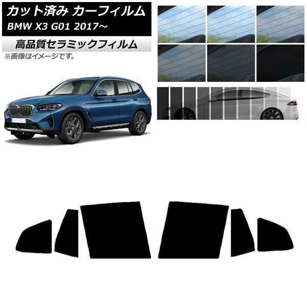 AP カット済み カーフィルム NC UV 高断熱 リアドアセット BMW X3 G01 2017年～ 選べる9フィルムカラー AP-WFNC0263-RD_画像1