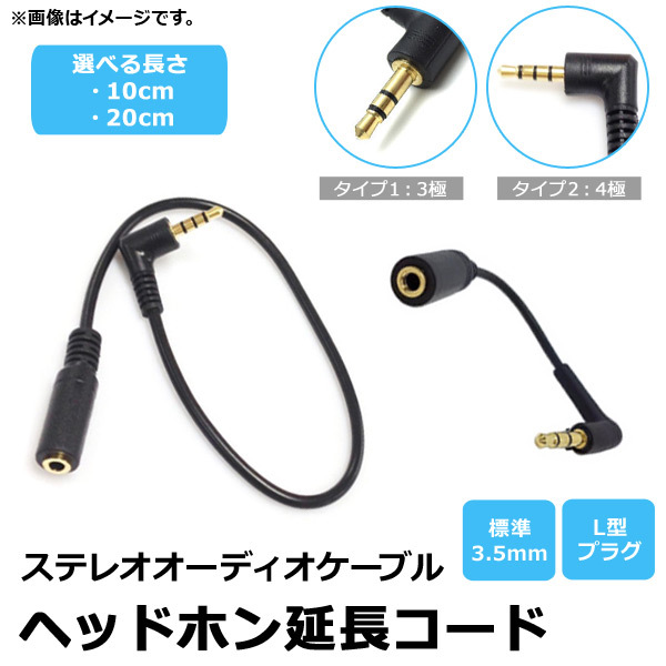 AP ヘッドホン延長コード 3.5mm オス-メス イヤホンの長さが少し足りない時に！ 選べる2タイプ 選べる2サイズ AP-UJ0056_画像1