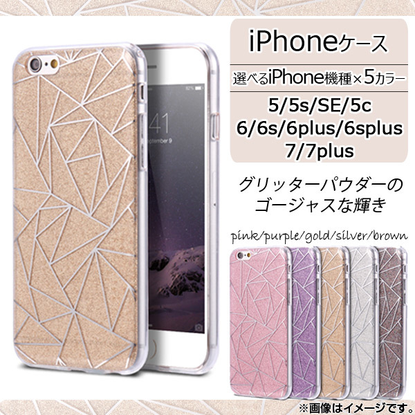 AP iPhoneケース グリッターライン ハード サイドTPU素材 選べる5カラー 選べる6サイズ AP-TH390_画像1