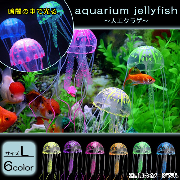 AP aquarium human work jellyfish L size silicon made aquarium inside . beautiful production! is possible to choose 6 color AP-TH708