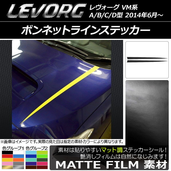 AP капот линия ste автомобильный коврик style Subaru Levorg VM серия A/B/C/D type цвет группа 2 AP-CFMT1478 входить число :1 комплект (2 листов )