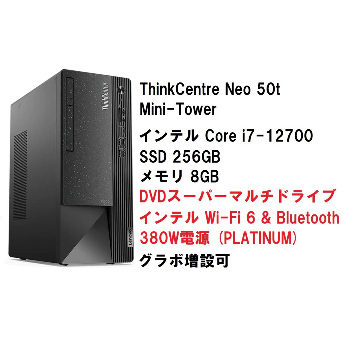 領収書可】新品 最上位電源カスタム Lenovo ThinkCentre Neo 50t Mini