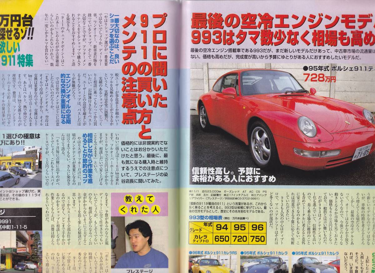 ヤフオク 1998年10月 輸入車中古車情報 ドイツ車選び ベン ヤフオク 1998年10月 輸入車中古車情報 ドイツ車選び ベン
