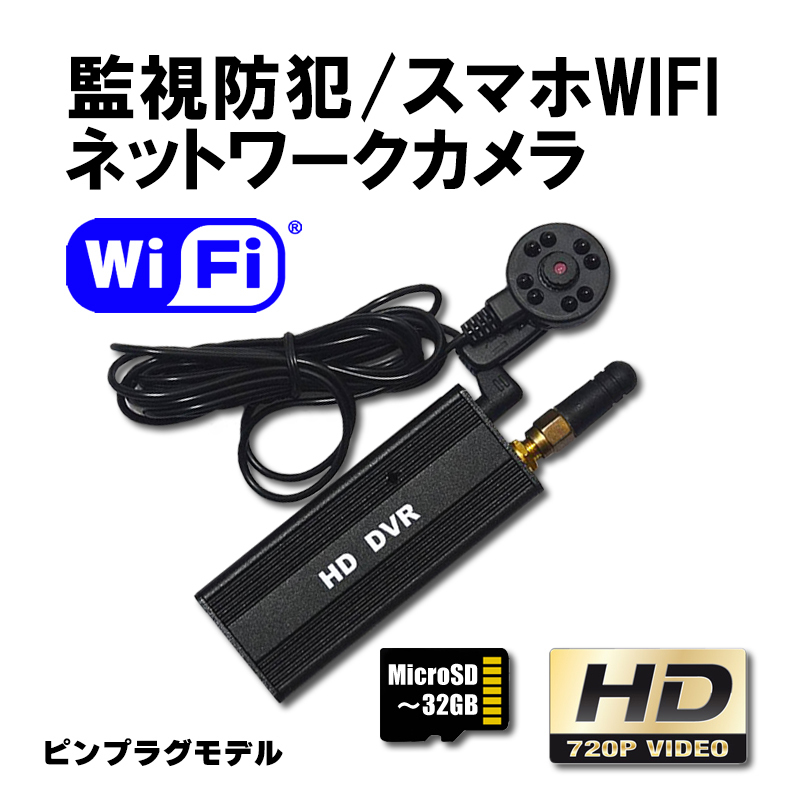 スマホ　WiFi　BOX型　小型カメラ　ピンプラグ　赤外線　オートIRセンサー　動体検知　DVR　監視　防犯　セキュリティ_画像1