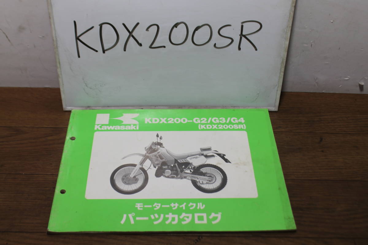 ☆　カワサキ　KDX200R　KDX200　G2〜G4　　パーツカタログ　パーツリスト　99911-1192-04　4版　H3.11.11_画像1