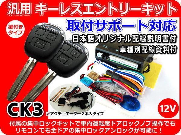 トヨタ ハチロク AE86 キーレス 集中ロックキット アクチュエーター2本付 サポート・資料 CK3_画像1