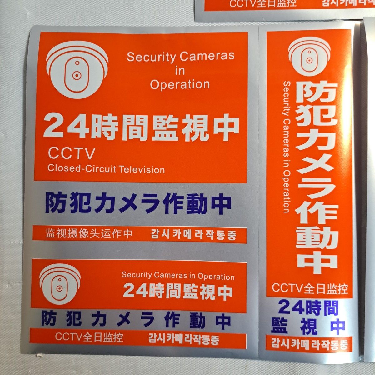 第一ネット 防犯ステッカー2枚 防犯対策 防犯シール セキュリティステッカー 防犯カメラ