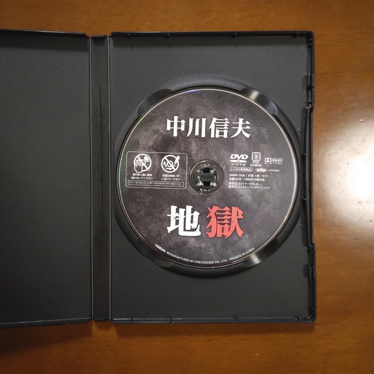 地獄(1960)中川信夫 天知茂 DVD レンタル版 地獄(1960)中川信夫 天知茂 DVD レンタル版