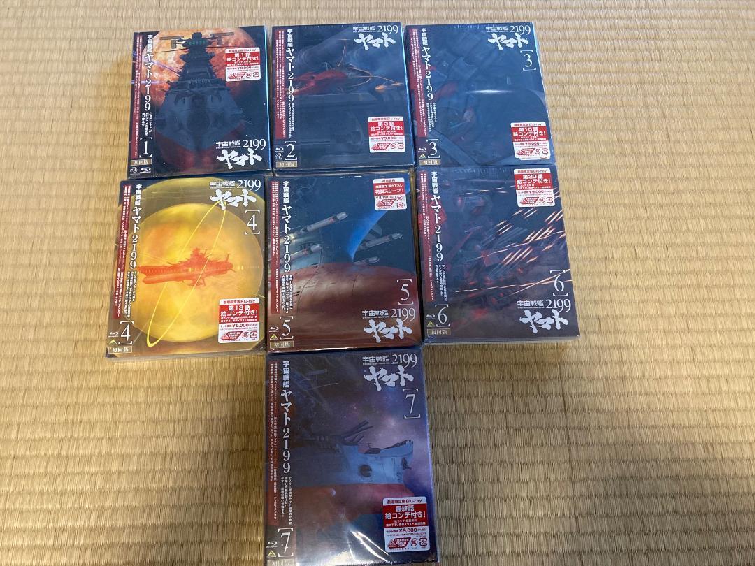 初回限定 宇宙戦艦ヤマト 2199 1~7巻(絵コンテ付き) | mcttt.gov.fj