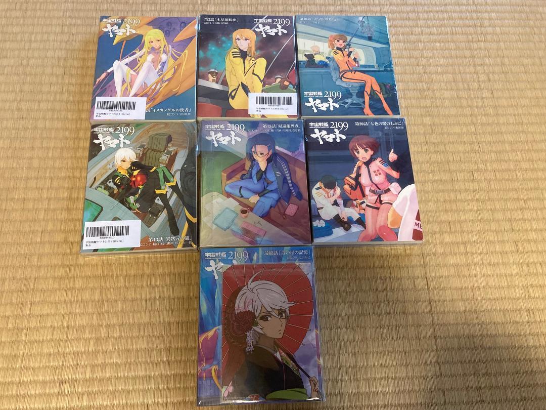 初回限定 宇宙戦艦ヤマト 2199 1~7巻(絵コンテ付き) | mcttt.gov.fj