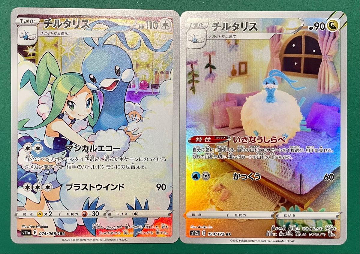 チルタリスCHR チルタリスAR 2枚セット ポケモンカードゲーム チルタリスCHR チルタリスAR 2枚セット ポケモンカードゲーム