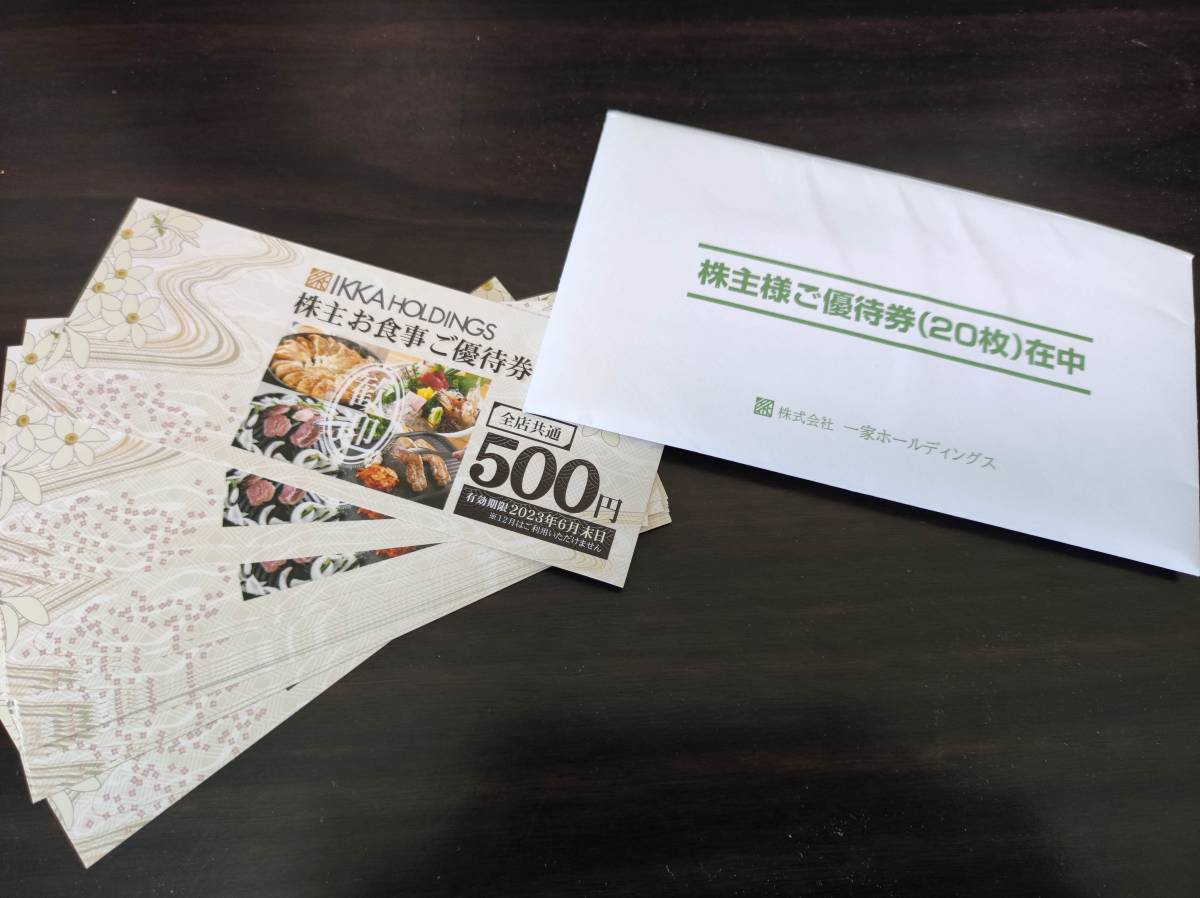 一家ホールディングス 株主優待券1万円分(500円×20枚) ☆博多劇場