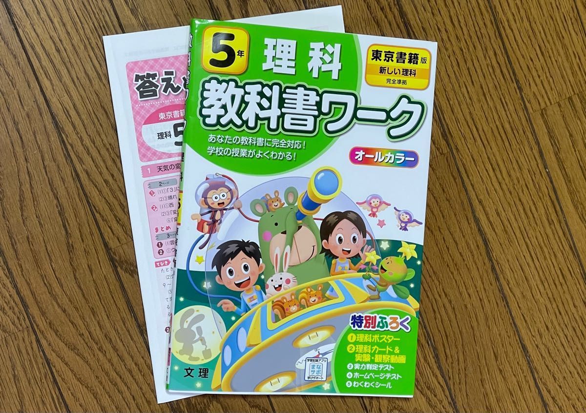 教科書ワーク 理科 小学5年 東京書籍版 準拠 | www.fraynacho.com