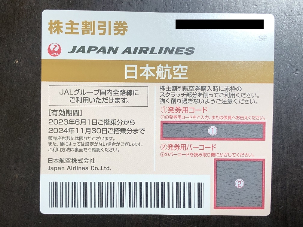 （１枚） 日本航空 JAL 株主優待券 有効期限2024年11月30日_画像1