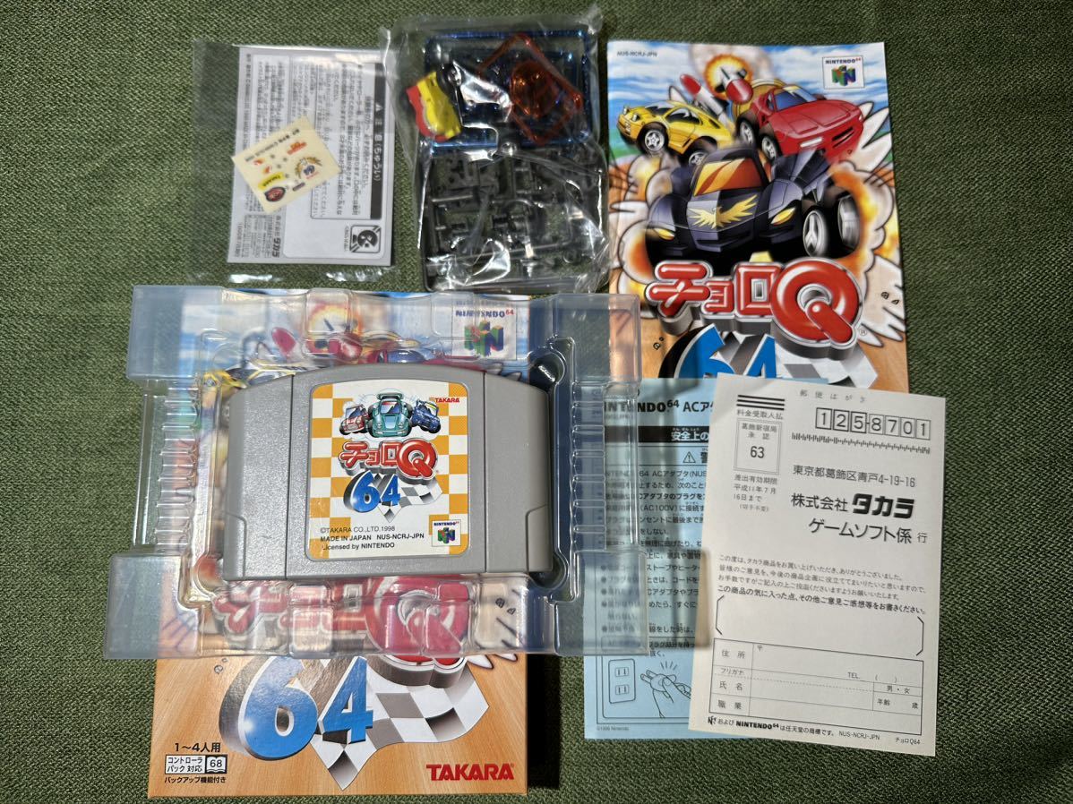期間限定値下げ】NINTENDO64 チョロQ64 限定版 オリジナルカスタマブル