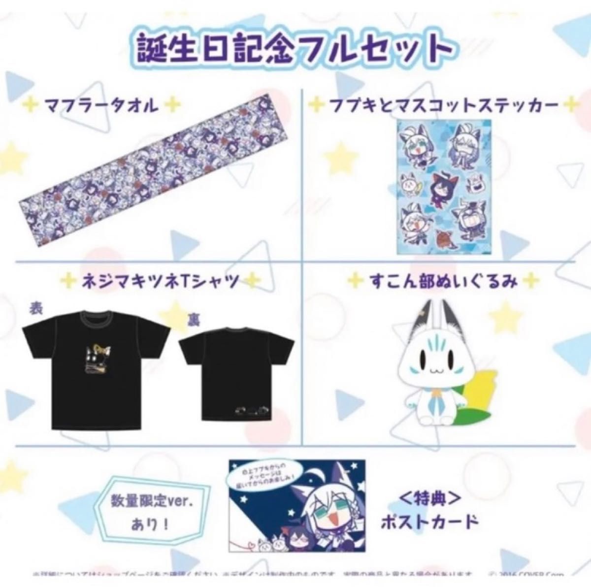 新品未使用】白上フブキ 誕生日記念2022 hololive ホロライブ 誕生日