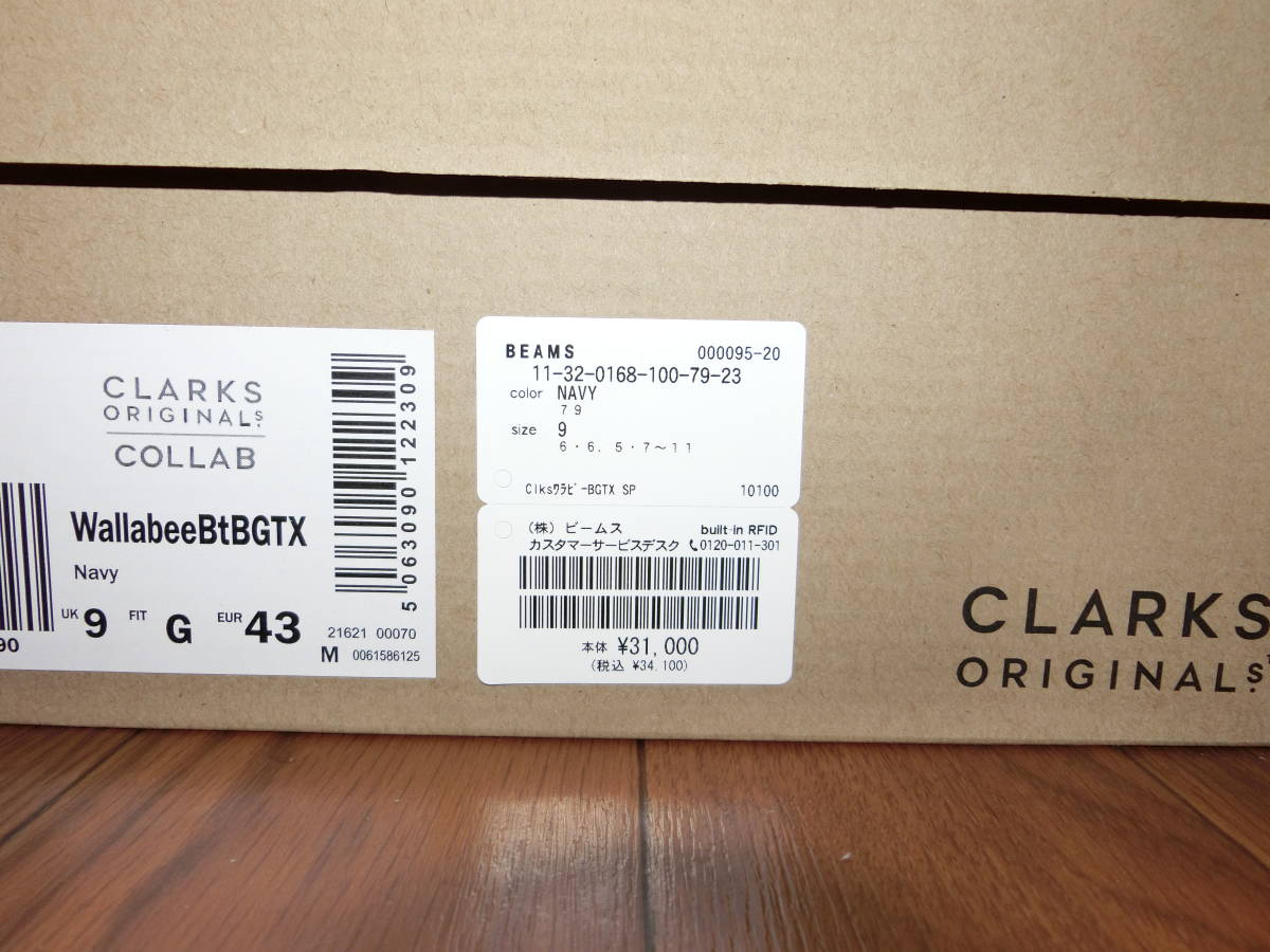 即決 CLARKS ORIGINALS × BEAMS 別注 Wallabee Boot GORE-TEX(R) ネイビー クラークス ワラビーブーツ 27cm (UK9) 新品未使用 送料無料_画像6