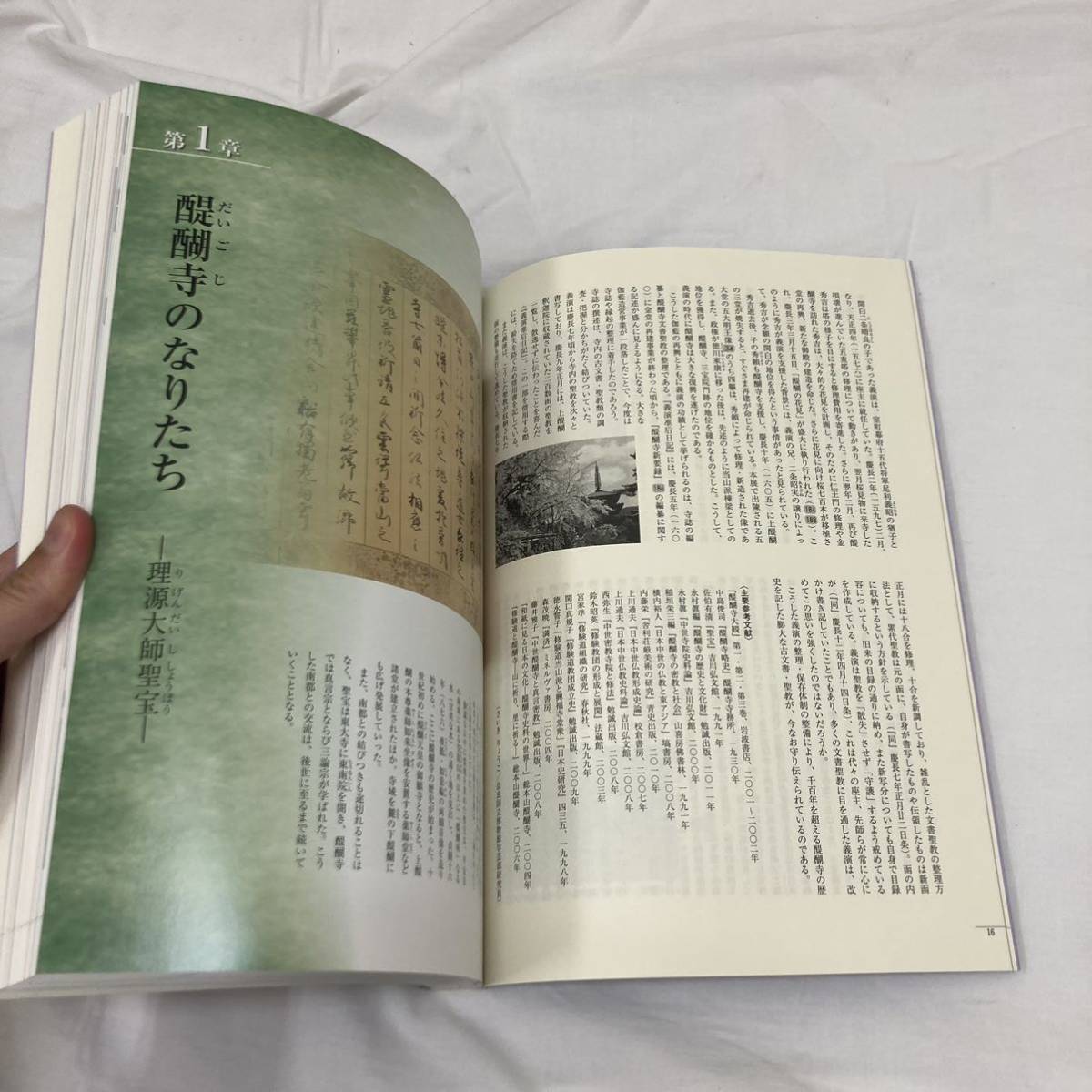 ⑥ 2014年発行 平成26年発行 「醍醐寺文書聖教7万点 国宝指定記念特別展 国宝 醍醐寺のすべて－密教のほとけと聖教－」_画像3