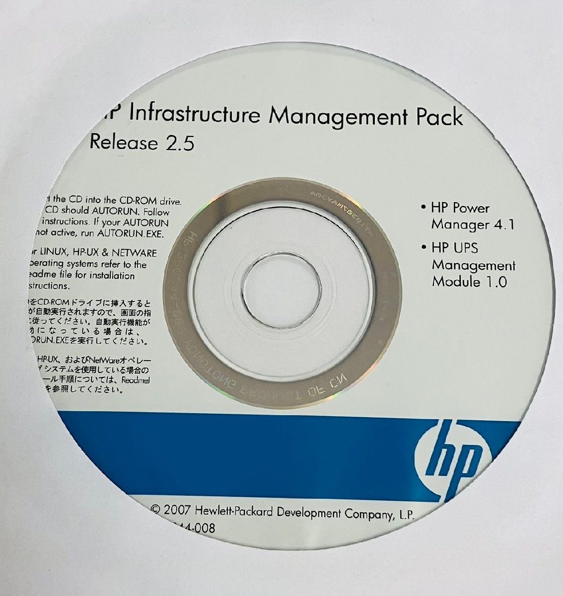 2YXS160★現状品★HP Infrastructure Management Pack Release2.5 　HPサーバ用CD　インフラストラクチャーマネジメント_画像1