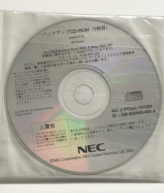 2YXS114★現状品★NEC バックアップCD-ROM　MA90H/R(9)　XP Home　3枚組_画像1