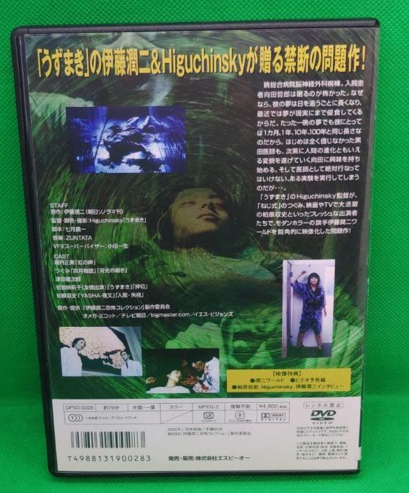 長い夢 DVD つぐみ 堀内正美 柏原収史 津田健次郎 初音映莉子 伊藤潤二恐怖コレクション_画像2