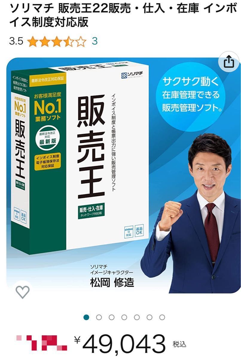 かわいい! ソリマチ 販売王22 販売 仕入 在庫 2ライセンスパック fisd.lk