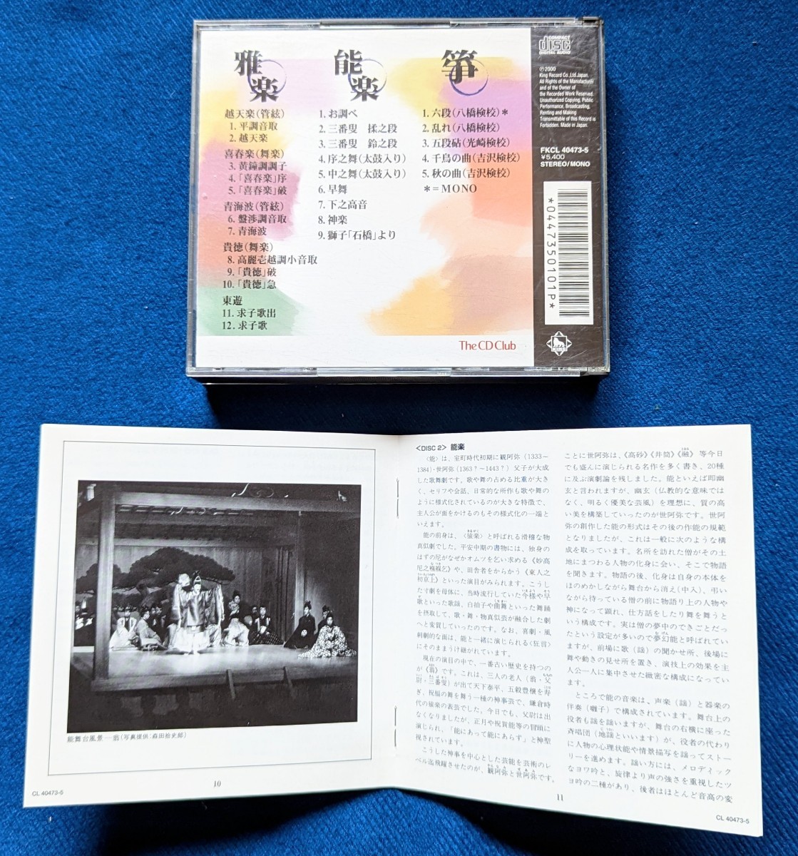 日本の伝統音楽 3枚組CD