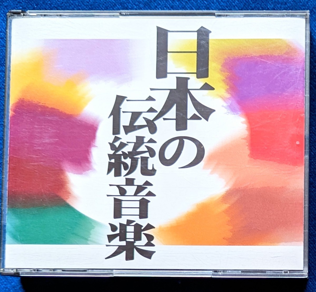 日本の伝統音楽 3枚組CD
