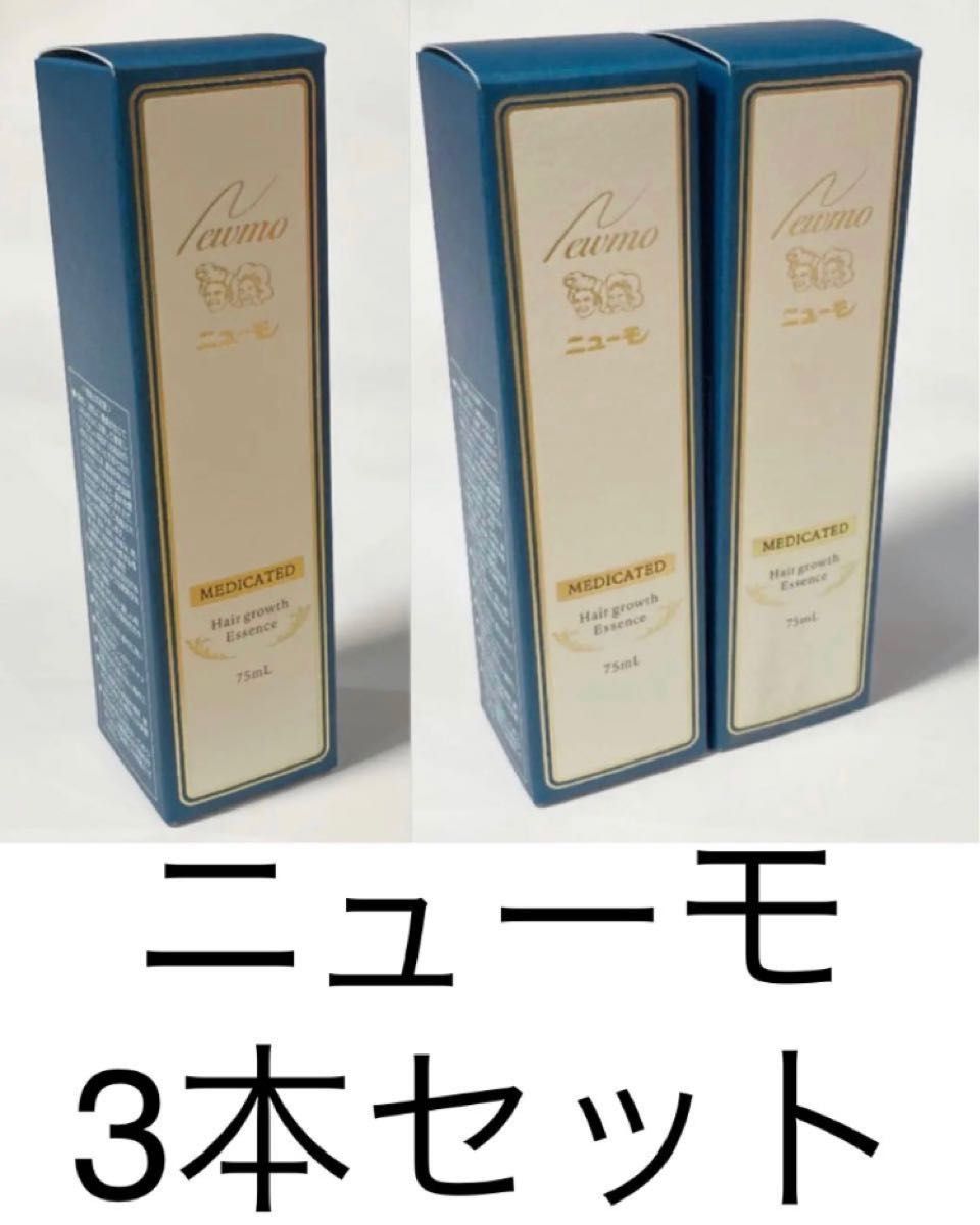 ニューモ ニューモ 75ml3本セット - その他