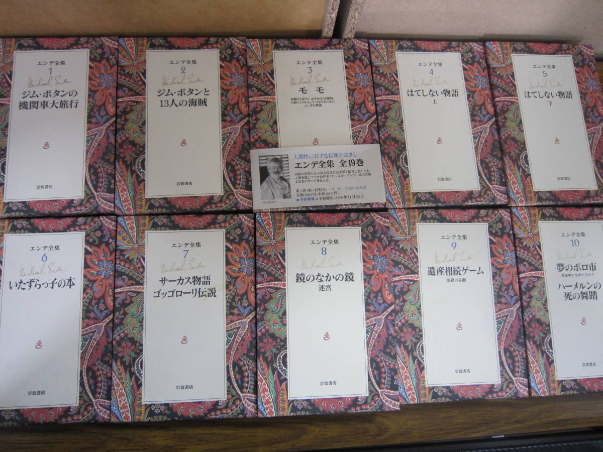 エンデ全集1~19巻19冊セット / 岩波書店 | www.navistar.ind.br