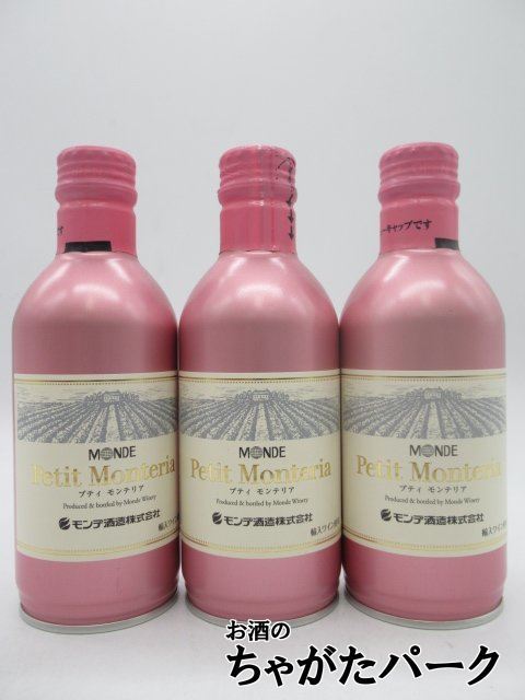 春新作の 缶ワイン プティモンテリア ロゼスパークリング 290ml缶×12本 モンデ酒造 4964044043408 