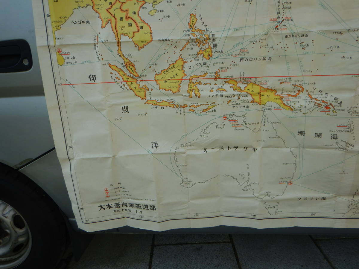 12 戦前 戦中 太平洋要図 昭和19年 210×148cm 大本営 大本営海軍報道部 作戦会議 日本海軍 日本軍 海軍 大東亜戦争 大きな地図  当時もの｜PayPayフリマ