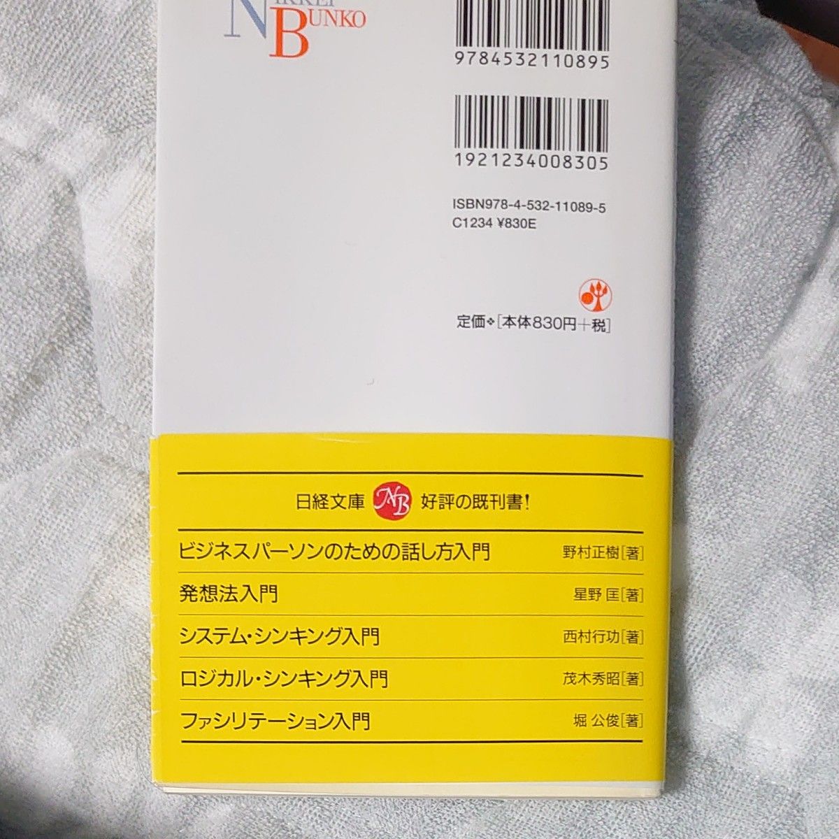 品質管理のための統計手法 （日経文庫　１０８９） 永田靖／著