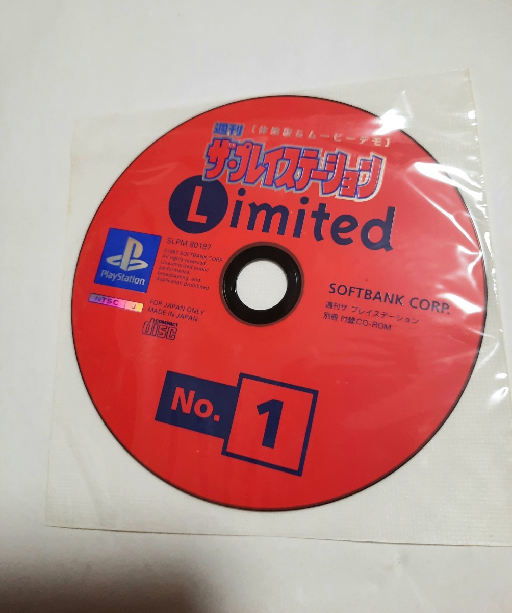 PS体験版ソフト ザ・プレイステーション 1997年12/26号増刊 特別付録 SLPM80187 非売品 LIMITED PlayStation DEMO DISC デモ 0512_画像1