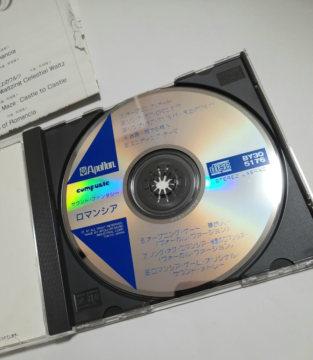 Sound Fantasy Romancia サウンドファンタジーロマンシア CD ゲーム