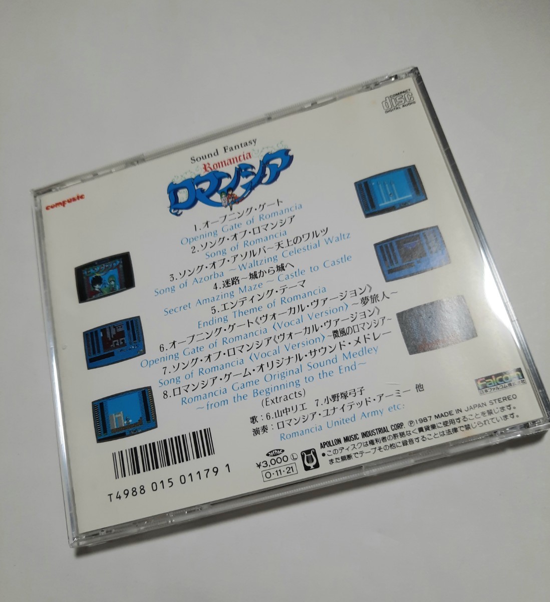 Sound Fantasy Romancia サウンドファンタジーロマンシア CD ゲーム