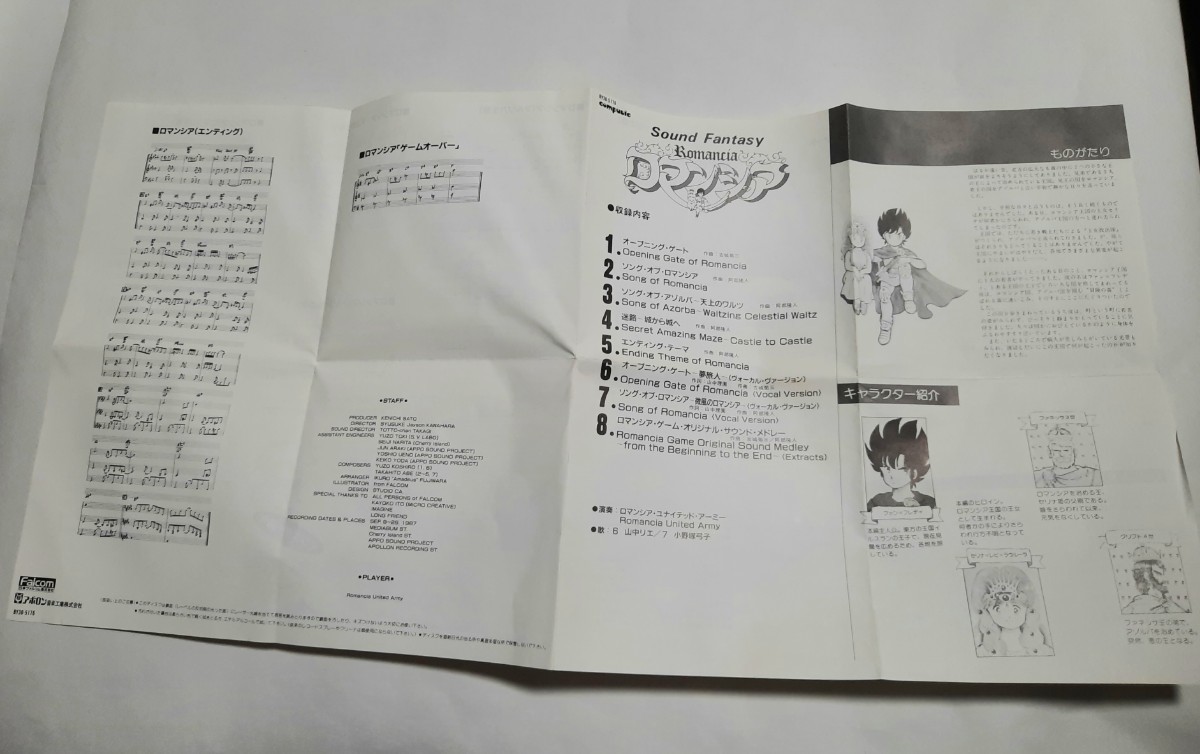 Sound Fantasy Romancia サウンドファンタジーロマンシア CD ゲーム