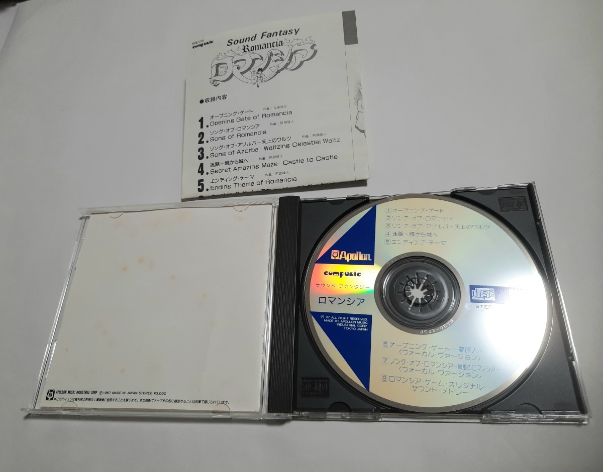 Sound Fantasy Romancia サウンドファンタジーロマンシア CD ゲーム