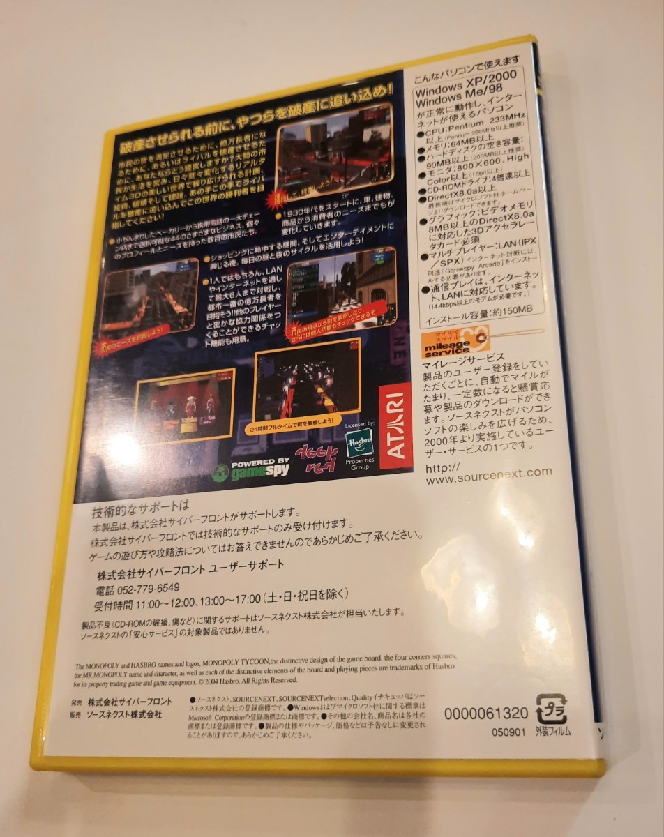 MONOPOLY TYCOON モノポリー タイクーン　完全日本語版 不動産経営シミュレーションゲーム ディスクきれいです Windows98/Me/2000/XP 0502_画像2