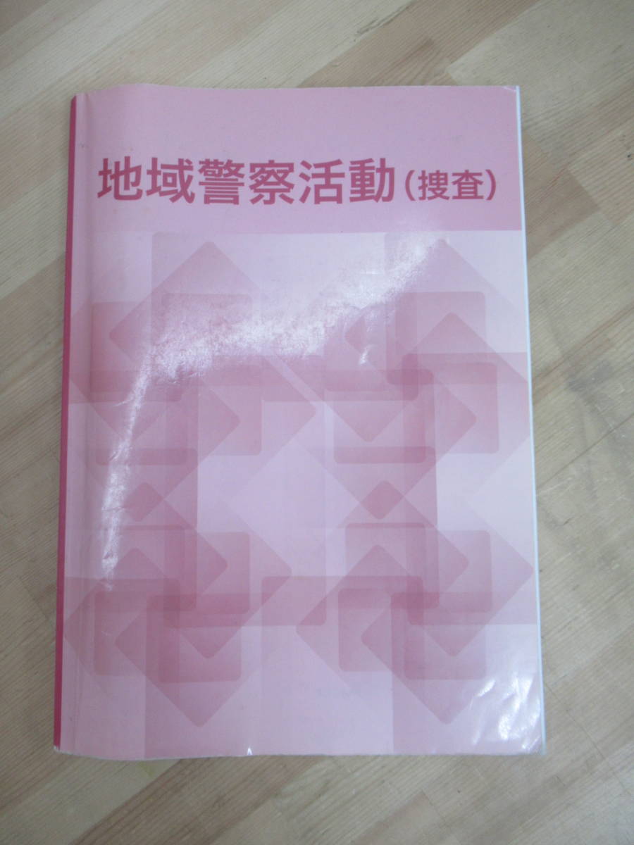 ファッション 基本 教科書 教本 テキスト 2007年 警察協会 捜査 地域